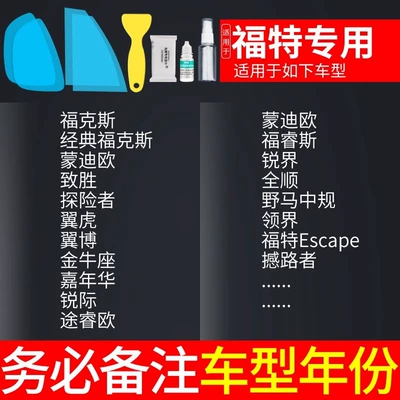 film car side window – Rearview mirror rainproof sticker - ford-special-note-model-year-5-pieces