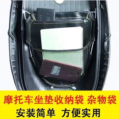 Motorcycle Sundries Storage Bag Scooter – Motorcycle cushion