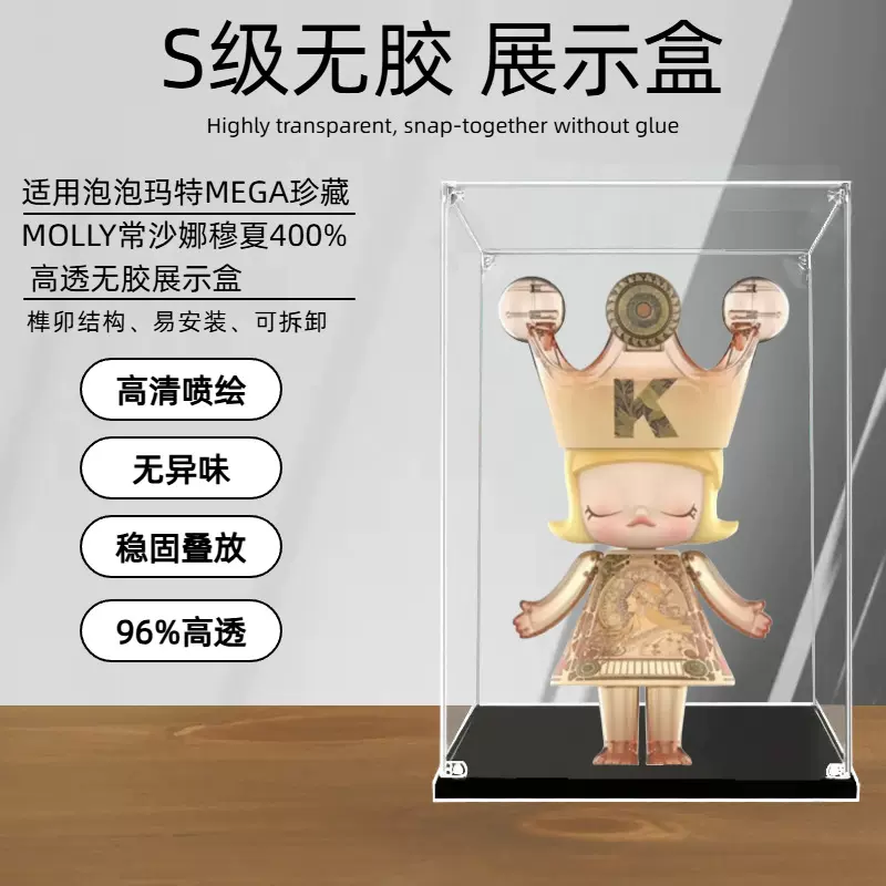 适用泡泡玛特MEGA珍藏 MOLLY常沙娜穆夏400%亚克力展示盒收纳盒