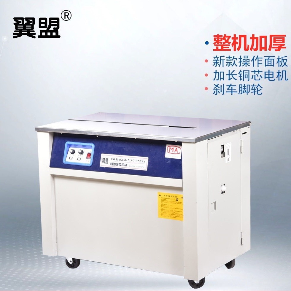 翼盟牌加厚型半自动双电机打包机 高台纸箱包装机 PP带捆扎机