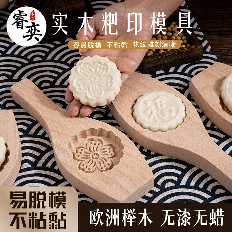 厂家直供木质烘培模具粑印传统模印糍粑米糕点心蛋糕粿印月饼模具