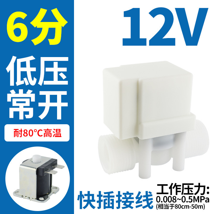 6分浄水器浄水器ウォーターバルブ電子自動給水弁12v無圧排水24v制御弁電磁弁|undefined