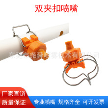 双夹扣喷嘴电泳前处理清洗涂装扇形工业塑料可调万向扇形锥形喷头