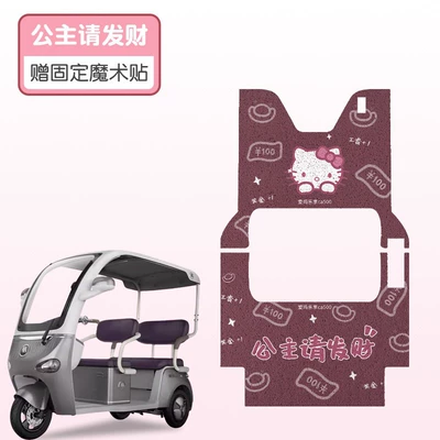 Emma Lexiang CA500 Electric Electric vehicle foot mat - princess-please-make-a-fortune-one-set-before-and-after-free-fixed-velcro