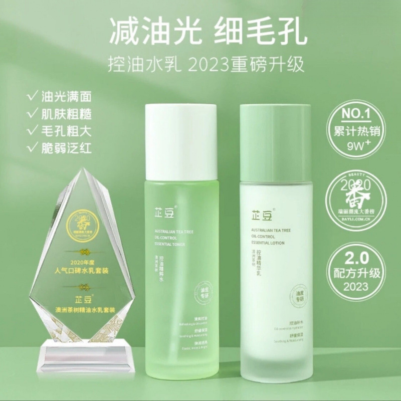 芷豆水乳澳洲茶树精油洁净控油爽肤水舒缓化精华套装一件包邮代发