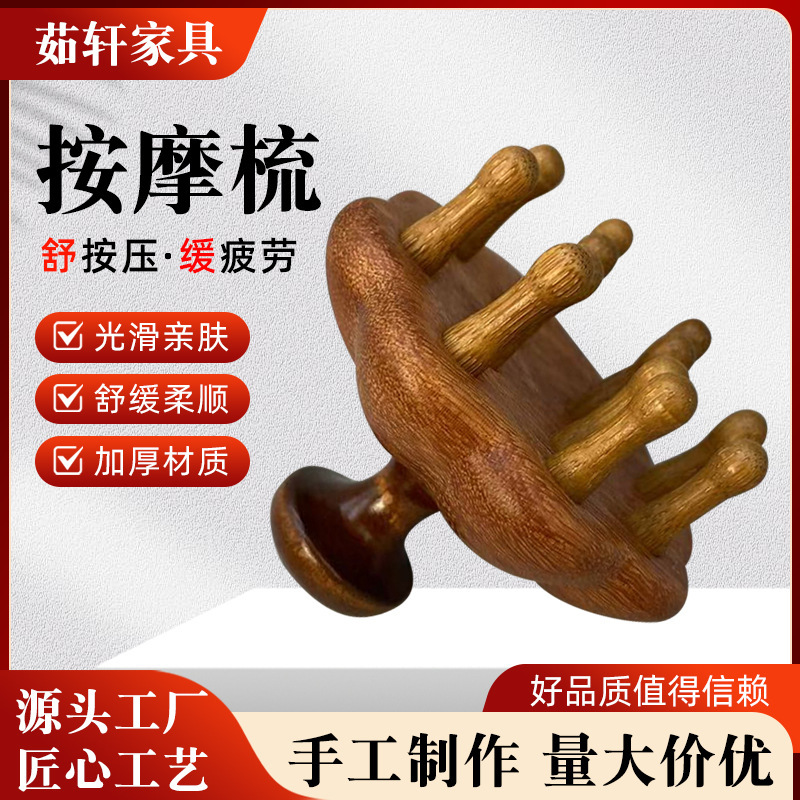 檀木按摩梳家用头皮按摩器头部经络疏通梳子厂家批发便捷式经络刷|undefined