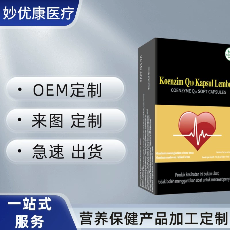 [Эксклюзивная трансграничная] Производство упаковки производителя коэнзима q10 OEM-настройка