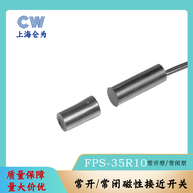 常闭 干簧接近开关 磁性接近开关 接近开关 传感器TNS-35R10MB
