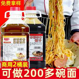 葱油拌面酱料商用拌面酱拌饭汁牛油拌饭酱调料卤汁酱汁酱油香葱油