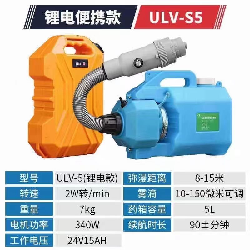 背负式电动超低容量喷雾器 5升气溶胶消毒机 24伏电动消毒弥雾机