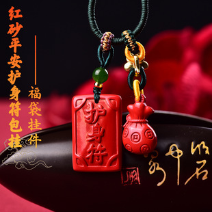 Cinnabar High-Content Red Sand Peace Amulet Bag Hanging Original Design Pendant Unisex Style Source Manufacturer
