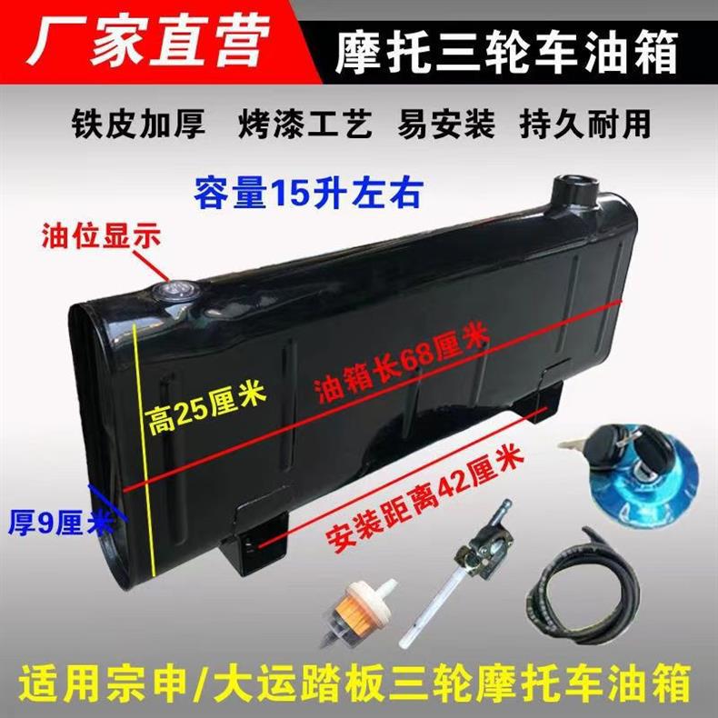 Three-Wheel Motorcycle Modified Fuel Tank Zongshen Tl Dayun Pedal Model Elderly Vehicle Rear Modified Thickened Fuel Tank