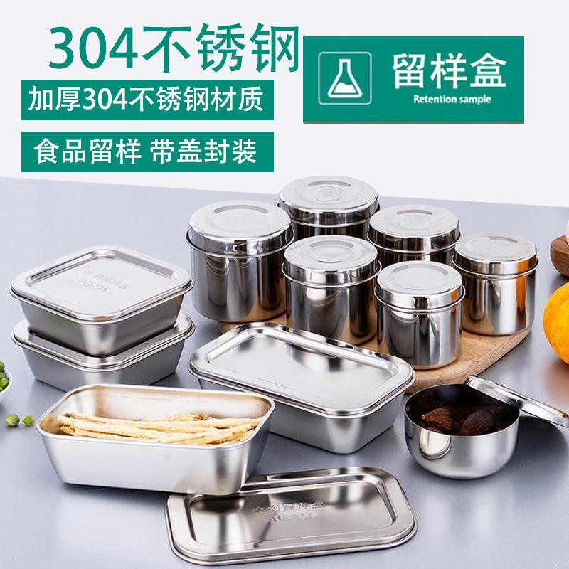 304不锈钢留样盒 带盖冷藏食品保鲜盒 学校幼儿园食堂食物留样瓶