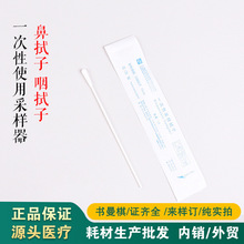 批发 一次性使用采样拭子鼻拭子咽拭子检测样本唾液采集采样器
