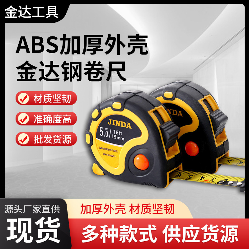 メーカー直送 高精度巻尺 3-10m ABSゴムコーティング 厚く幅広 耐衝撃 耐摩耗 工事現場 家庭用 スチール巻尺|undefined