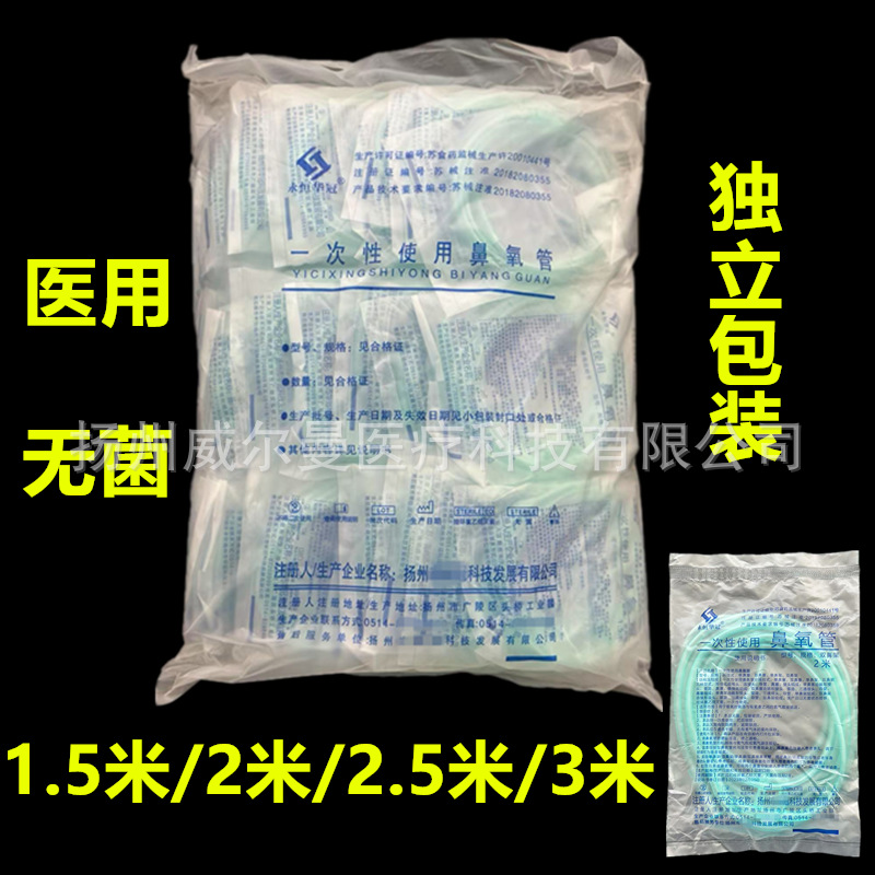 Medical Sterilized Oxygen Tube Disposable Oxygen Inhalation Tube Oxygen Concentrator Nasal Oxygen Tube Double Nasal Congestion Household 1.5m 2.25m