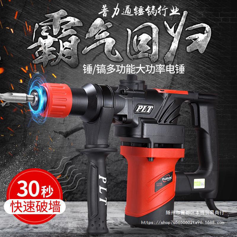 润田电锤电镐两用多功能大功率冲击钻电钻工业级电动工具