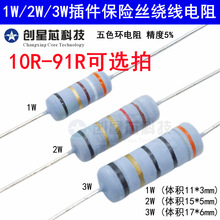 3W5% 10R-91R欧姆插件保险丝绕线电阻元器KNP 1W/2W/3W瓦 五色环