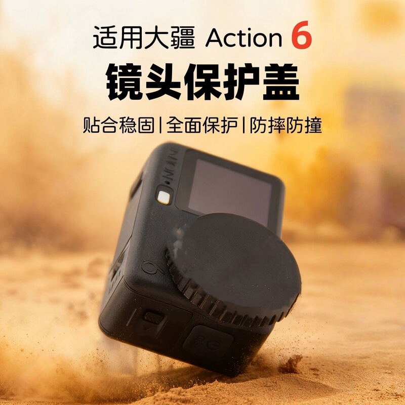 Suitable for Dji Action6 Silicone Lens Protective Cover Dji Action5Pro Sports Camera Protective Accessories