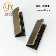金属夹子铜质皮带扣细齿织带尾夹丝带收尾扣腰带皮具铜马仔扣