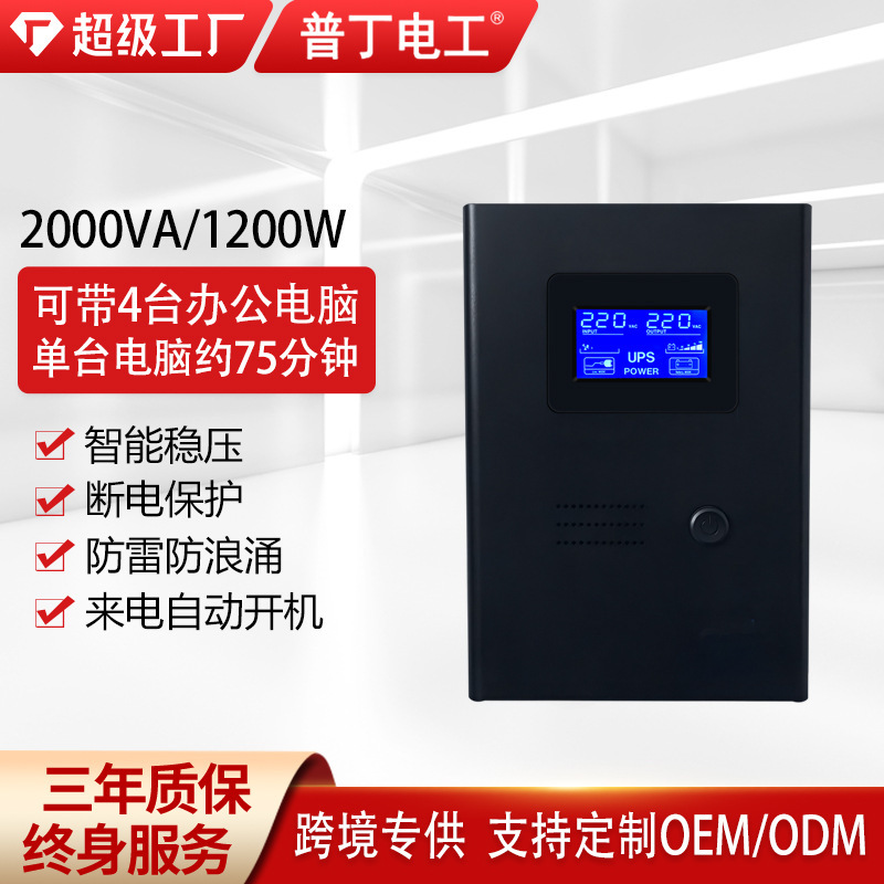 Backup Ups Uninterruptible Power Supply 2000Va1200W Automatic Switching to Backup Emergency Power Supply When Power Failure Occurs Backup Ups Uninterruptible Power Supply 2000Va1200W Automatic Switching to Backup Emergency Power Supply When Power Failure Occurs