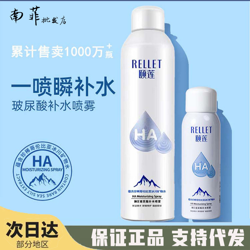 Yilian Hyaluronic Acid Hydrating Spray for Women, Moisturizing and Stabilizing Toner, Makeup Water, Skin Care Water, Highly Moisturizing