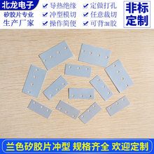 兰色有孔矽胶片 16.2/17/17.5/18.5/25mm 绝缘导热垫片矽胶布裁切