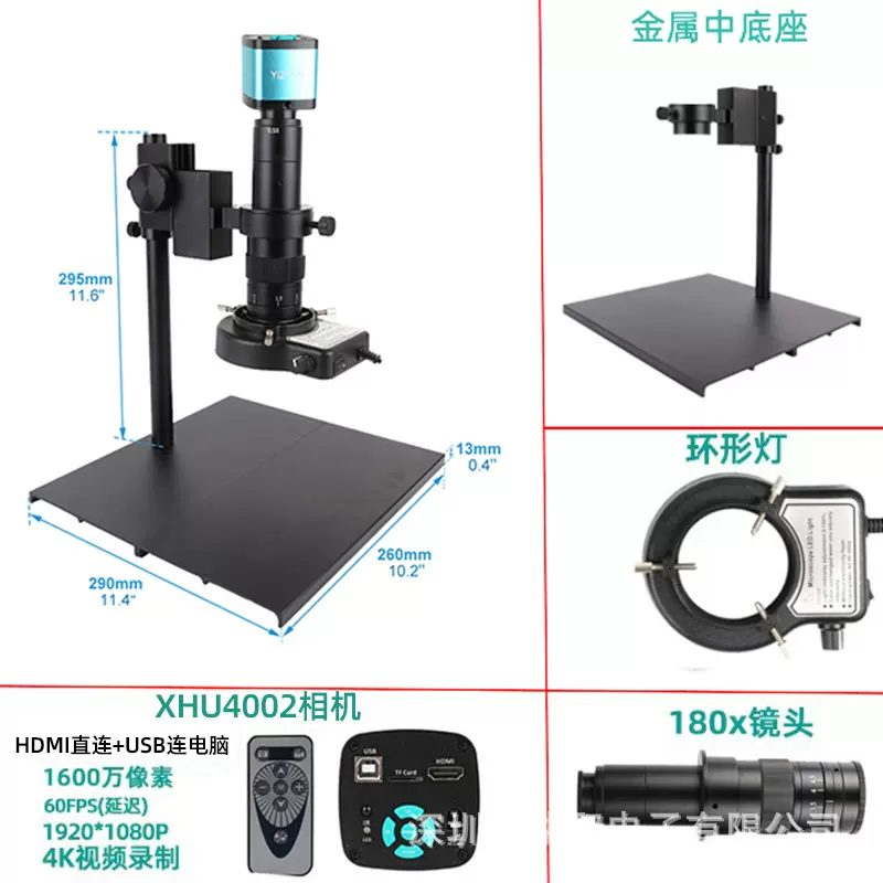 XHU4002相机工业显微镜中支架CCD相机高清显微镜加环形灯H1605B