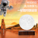 磁悬浮月球灯3D打印饰品摆件情人节礼物小夜灯可调光三色灯轻奢