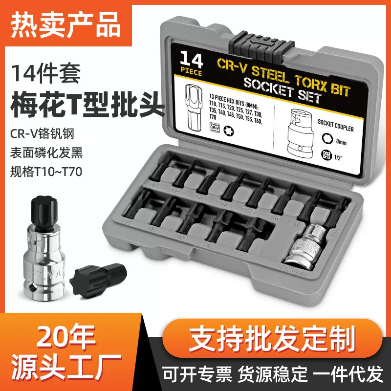 14件大飞H内六角套筒1/2梅花T型风炮批头旋具头套装电动扳手机械