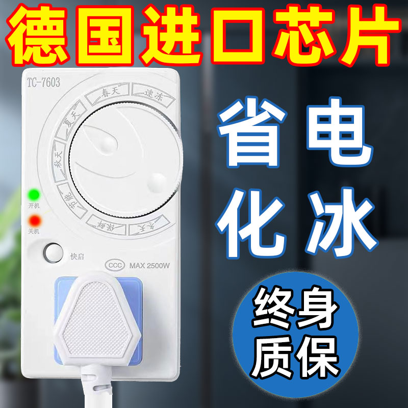 德国冰箱智能温控器通用全自动冷藏冰柜伴侣节能温度控制定时冷冻