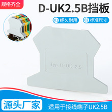 D-UK2.5b檔板D-UK1.5檔片隔板封板接線端子終端配件絕緣側板隔片