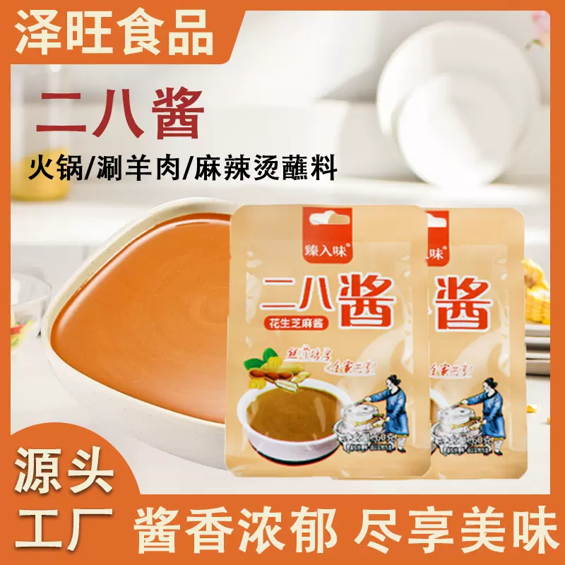 二八酱家用火锅麻辣烫涮羊肉蘸料涂抹吐司面包调料老北京二八酱