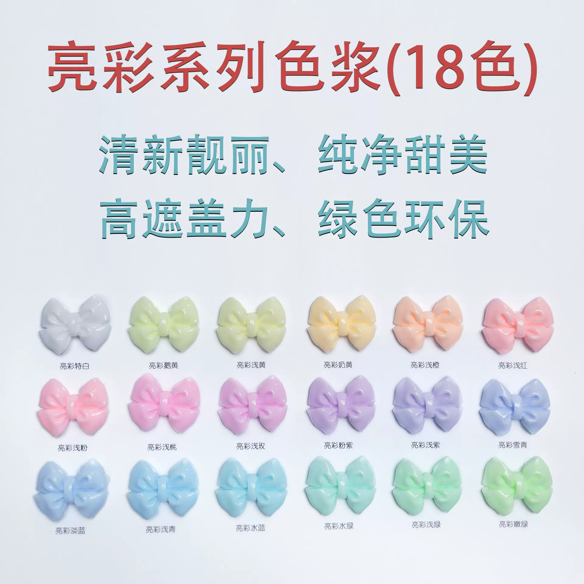 DIY实色色浆色精亮彩系列粉彩浅色手绘珠滴胶环氧树脂色浆100克装