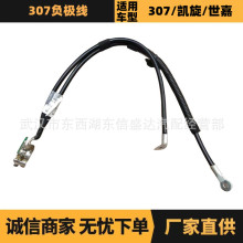 汽车配件适用标致雪铁龙307负极线9661191580 9805162180厂家供应