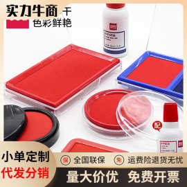 得力印台快干财务印章盒印泥大号印油印台补充液補充液印泥油批发