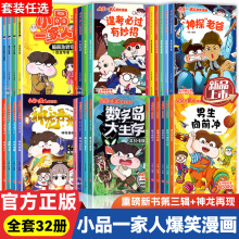 小品一家人的爆笑漫画书小学生课外阅读书籍儿童文学校园漫画读物