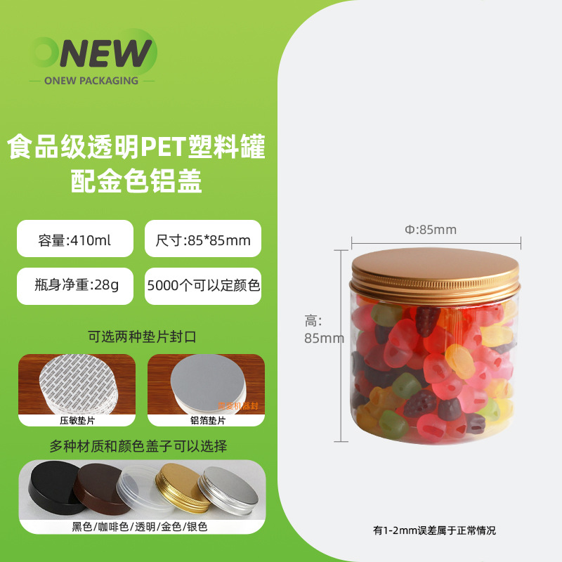 410ml螺旋盖PET食品密封罐透明塑料瓶三七粉中药包装瓶果脯糕点罐
