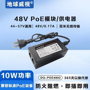 Earth Vision Dq-Poe4802 Gigabit Poe Power Supply 48V Monitoring Ap Network Cable Independent Power Supply Module