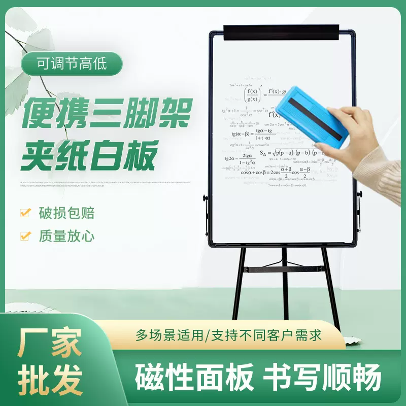 恒通便携三脚架夹纸白板磁性面板教室会议室写字板可调节高低面板