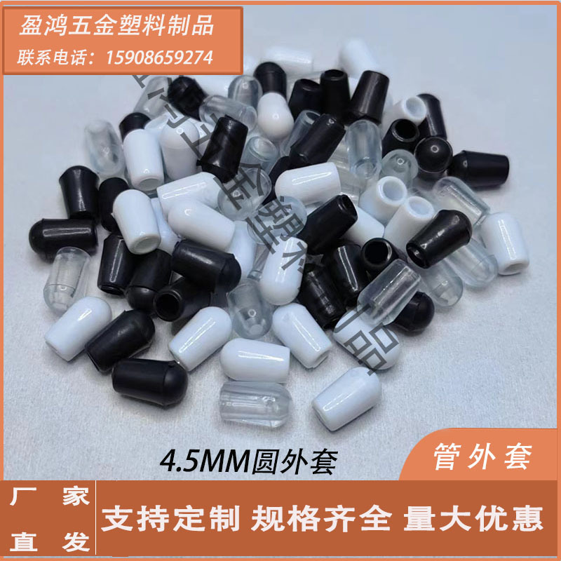 热卖4.5MM透明管外套 铁丝保护帽 圆形保护套 PVC软胶套衣架护套