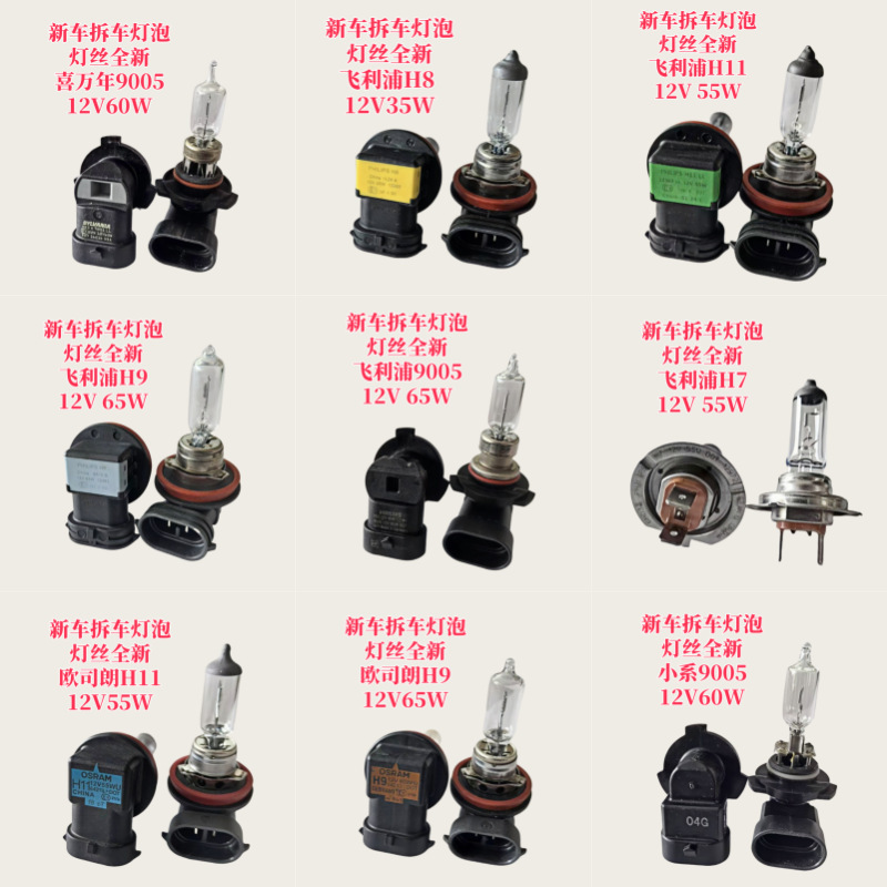 New car disassembly bulb H1H3 H4H7H119012/9005/HB3 H9 H8 H15 car halogen headlight