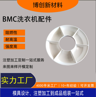 Production of Smc/Bmc/Dmc Products, Washing Machine Accessories, Digital Enclosures, Injection Molding, Molded Products