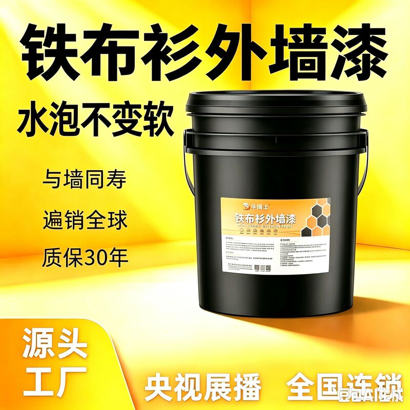 Outdoor waterproof and sunscreen exterior wall paint, specifically for renovating and repainting exterior walls, tiles, and metal surfaces Outdoor waterproof and sunscreen exterior wall paint, specifically for renovating and repainting exterior walls, tiles, and metal surfaces