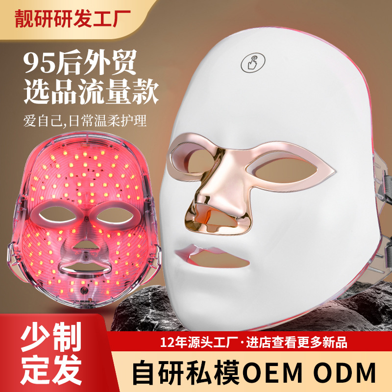 New model cross-border home-use facial seven-color mask device, foreign trade touch-screen rechargeable spectrum facial mask device manufacturer