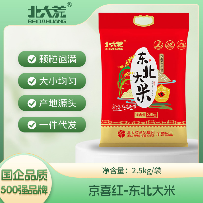 Beidahuang Northeast Rice 2.5kg Seasonal New Rice Wholesale Beidahuang Northeast Rice 2.5kg Seasonal New Rice Wholesale