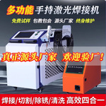 手持激光焊接机工业金属不锈钢铁板氩弧焊除锈机焊机大功率点焊机