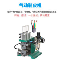 厂家批发 多条线同时剥皮扭线一次成型3FN气动剥皮扭线机