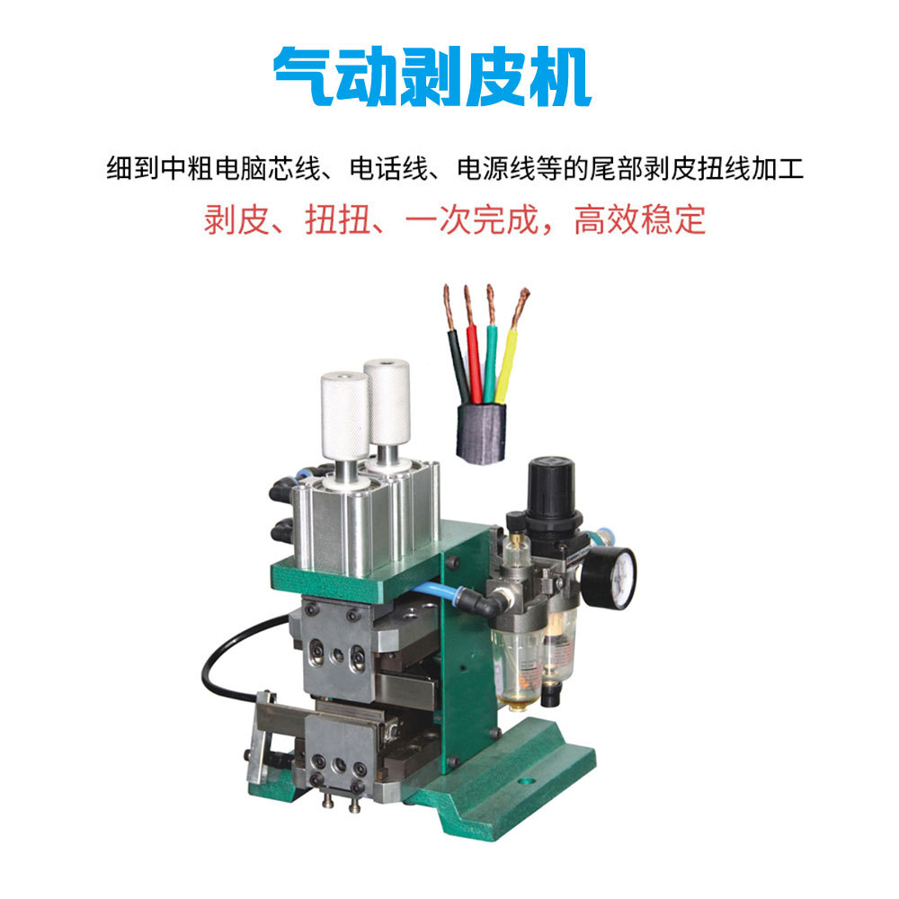 厂家批发 多条线同时剥皮扭线一次成型3FN气动剥皮扭线机
