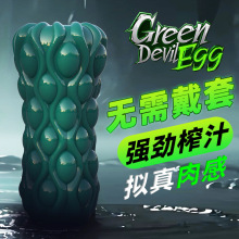 优客仕怪兽之卵异型颗粒飞机杯男用另类刺激自慰锻炼器具情趣用品